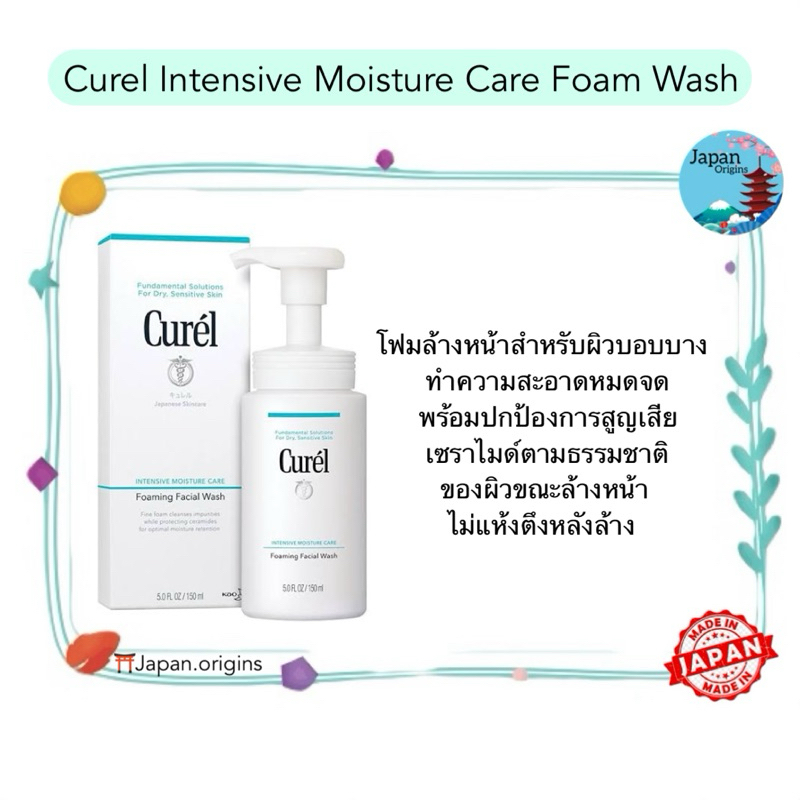 🇯🇵⛩️ CUREL Intensive Moisture Care Foam Wash ขนาด 150 ml. โฟมล้างหน้าสำหรับผิวบอบบาง จากญี่ปุ่น