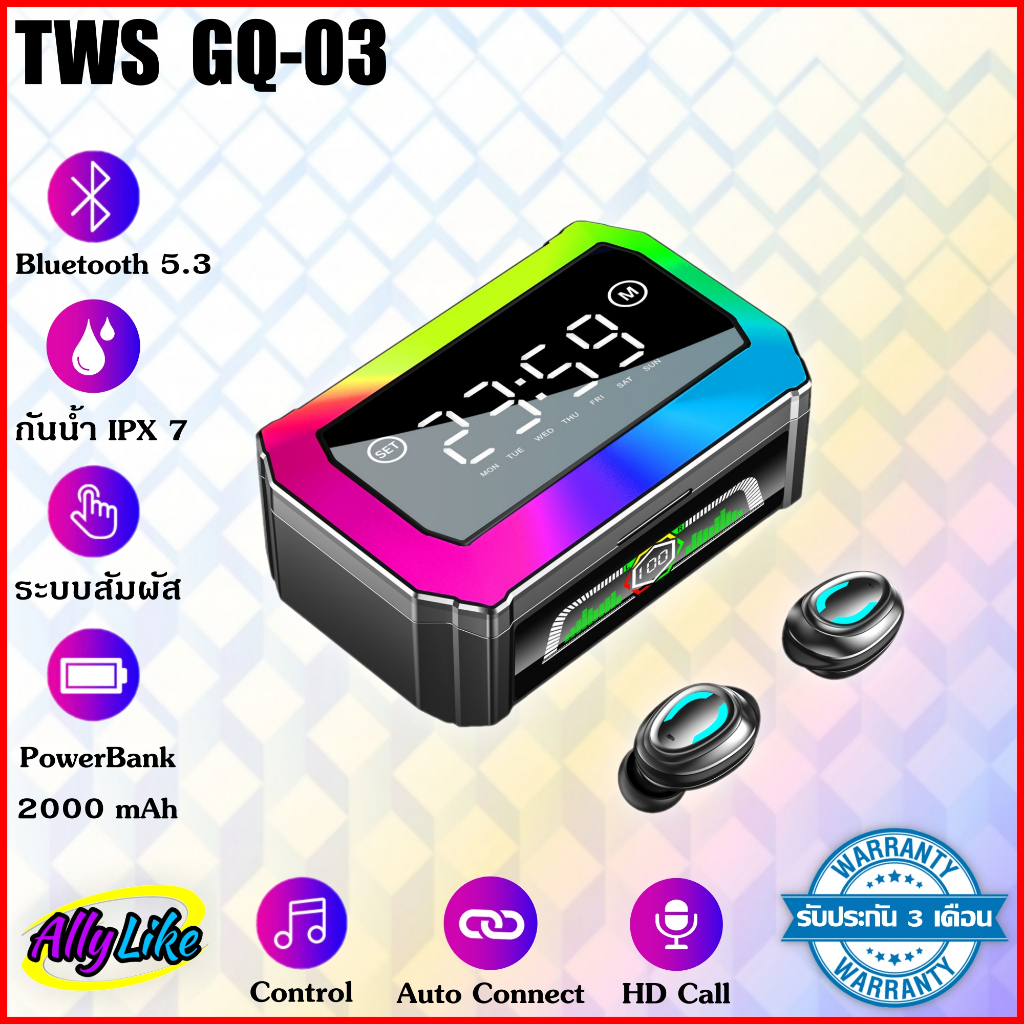 TWS GQ03 หูฟัง อินเอียร์ inear บลูทูธ bluetooth 5.3 ไร้สาย wireless จอ LED แสดงเวลา ระบบ สัมผัส touch สเตอริโอ ally like