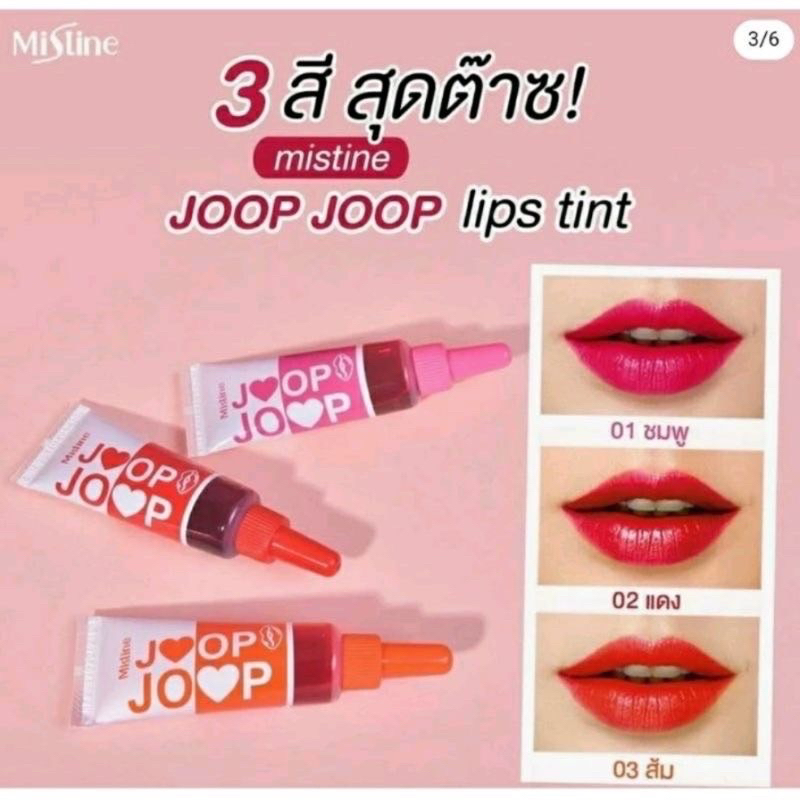 ลิปจุ๊ป อ่านก่อนสั่ง EXP04/2024 MISTINE​ JOOP JOOP​ LIPS​ TINT​ 7G.​ มิสทิน​ จุ๊ป​ จุ๊ป​ ลิปส์ทินท์