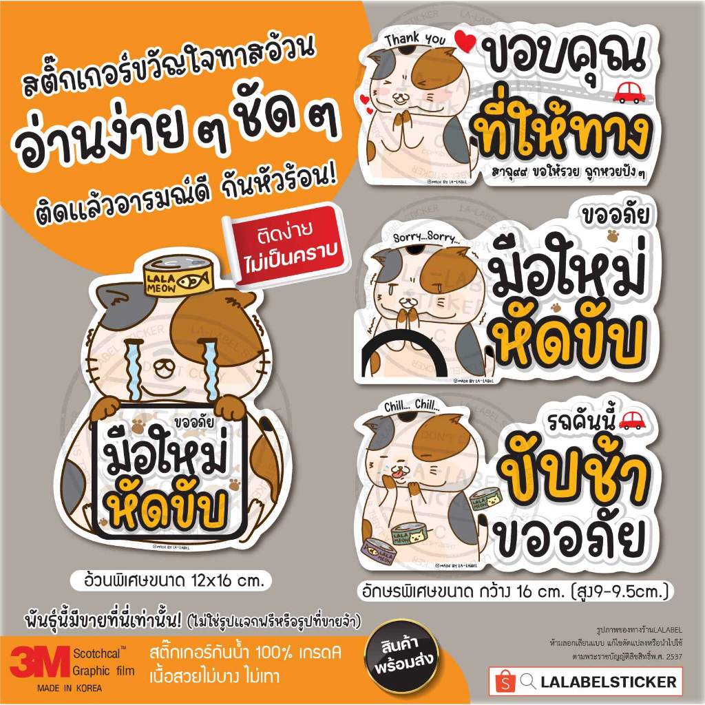 SALE✨สติ๊กเกอร์ ติดรถ มือใหม่หัดขับ ขับช้า ให้ทาง แนวน่ารัก ลายแมว ลายการ์ตูน