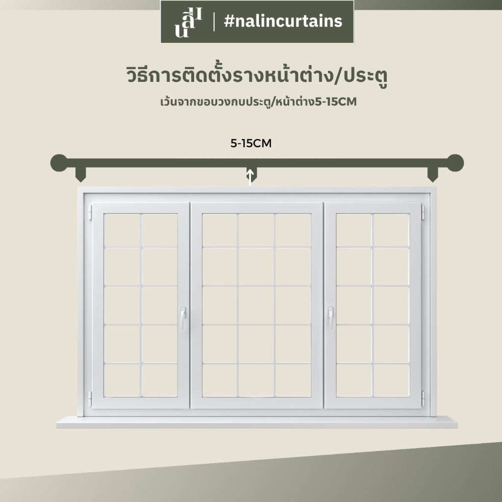 รางผ้าม่าน  หัวหลุยส