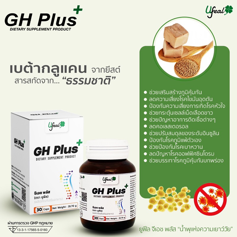 จีเอช พลัส GH Plus 5 ขวด ผลิตภัณฑ์เสริมอาหาร ชะลอวัย