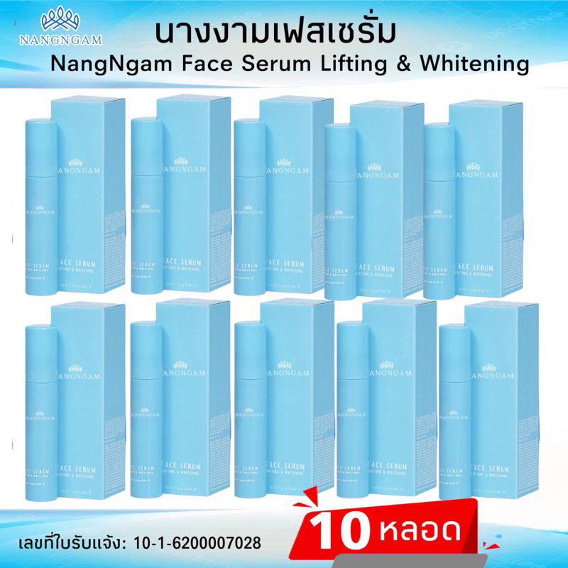 NangNgam Face Serum Lifting & Whitening Exp.01/2026 เฟสเซรั่มนางงาม 10 หลอด 1,899 บาท