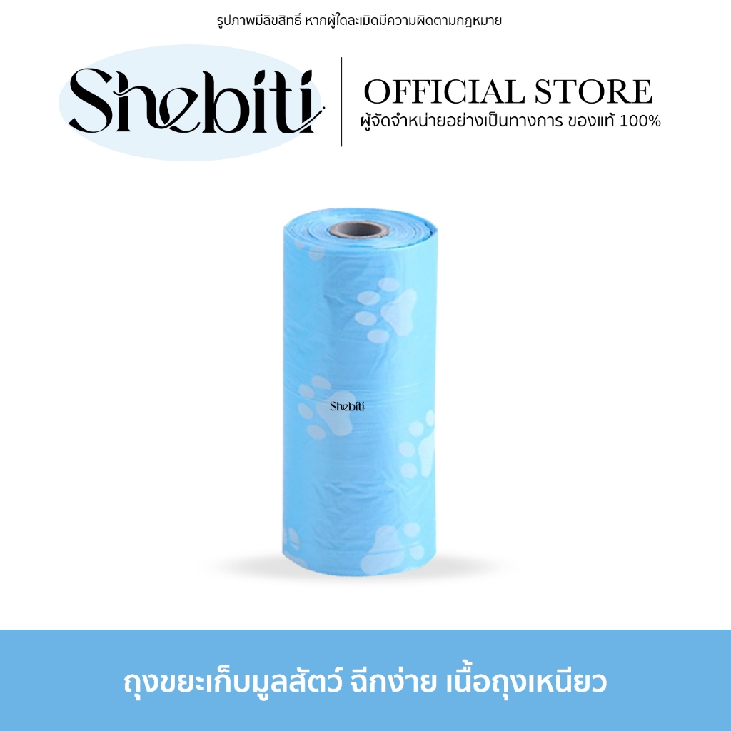 Pet Waste Bag ถุงขยะใส่มูลสัตว์เลี้ยง ถุงเก็บมูลรีฟิล ขนาดเล็ก พกพา แบบม้วน เก็บอึสุนัข เก็บขยะ 1ม้วน