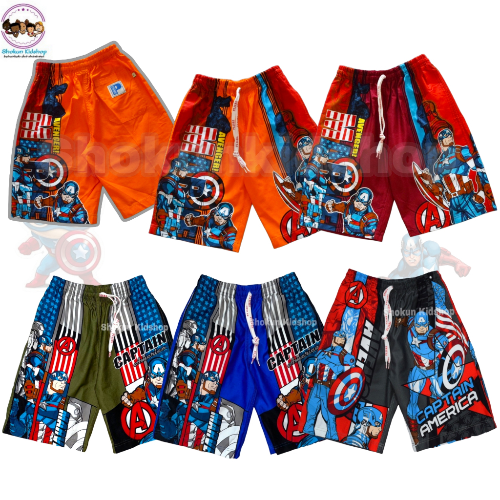กางเกงเจเจเด็ก กัปตันอเมริกา Captain America กางเกงjjเด็ก อเวนเจอร์ ซุปเปอร์ฮีโร่ลิขสิทธิ์แท้