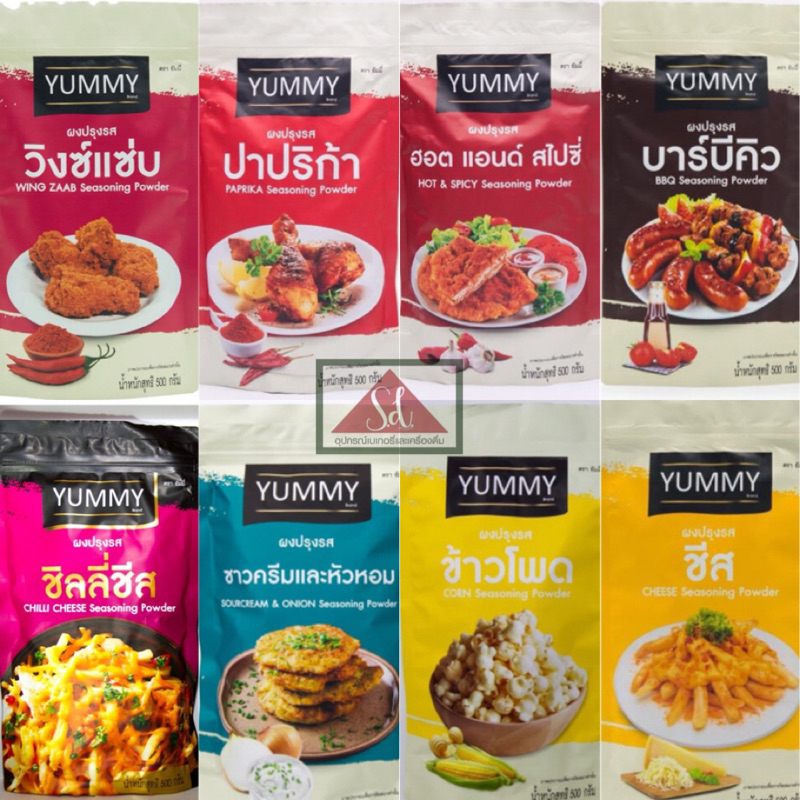 YUMMY ผงเขย่า ผงปรุงรสต่างๆขนาด500g