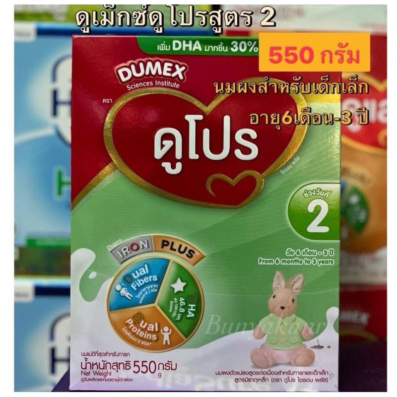 นมผง ดูเม็กซ์ดูโปรสูตร 2 550 กรัม