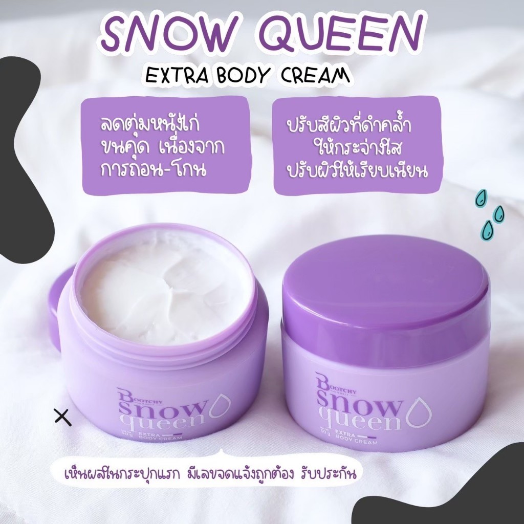 bootchy white บูชชี่ไวท์ ครีมรักแร้ขาวบูชชี่ไวท์ bootchy whiteของแท้