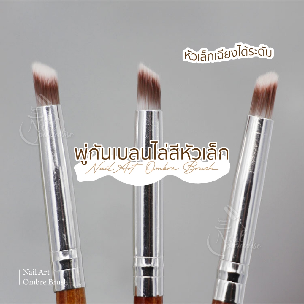 พร้อมส่งทุกวัน brush พู่กันไล่สี ใช้ไล่สีปลายเล็บ ใช้ได้ทั้งสีพื้นและสีกากเพชร กลิตเตอร์ หัวแปรงกลม ตัดเฉียง ใช้งานง่าย - รูปที่ 5