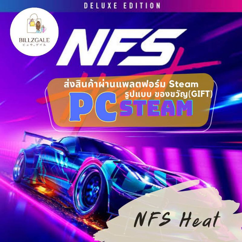 [🔥 โปร 2.4 ลด 20% เหลือ 1,912 บาท โค้ด DDX2APR 💥] พร้อมส่ง PC Steam | NFS Heat Deluxe Edition (Gift)
