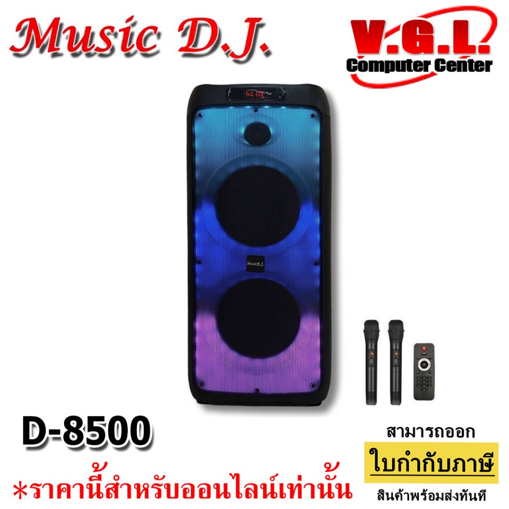 ลำโพง Music D.J. D-8500 black +USB,BLUETOOTH แถม Microphone