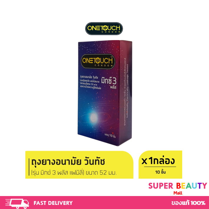 Onetouch วันทัช ถุงยางอนามัย ขนาด 52 mm. รุ่น มิกซ์ 3 พลัส Family Pack 1 กล่อง 10 ชิ้น