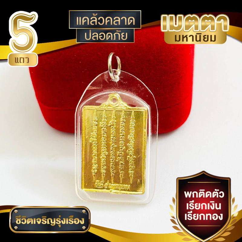 จี้ยันต์ 5 แถว ยันต์มงคล ทำพิธีแล้ว