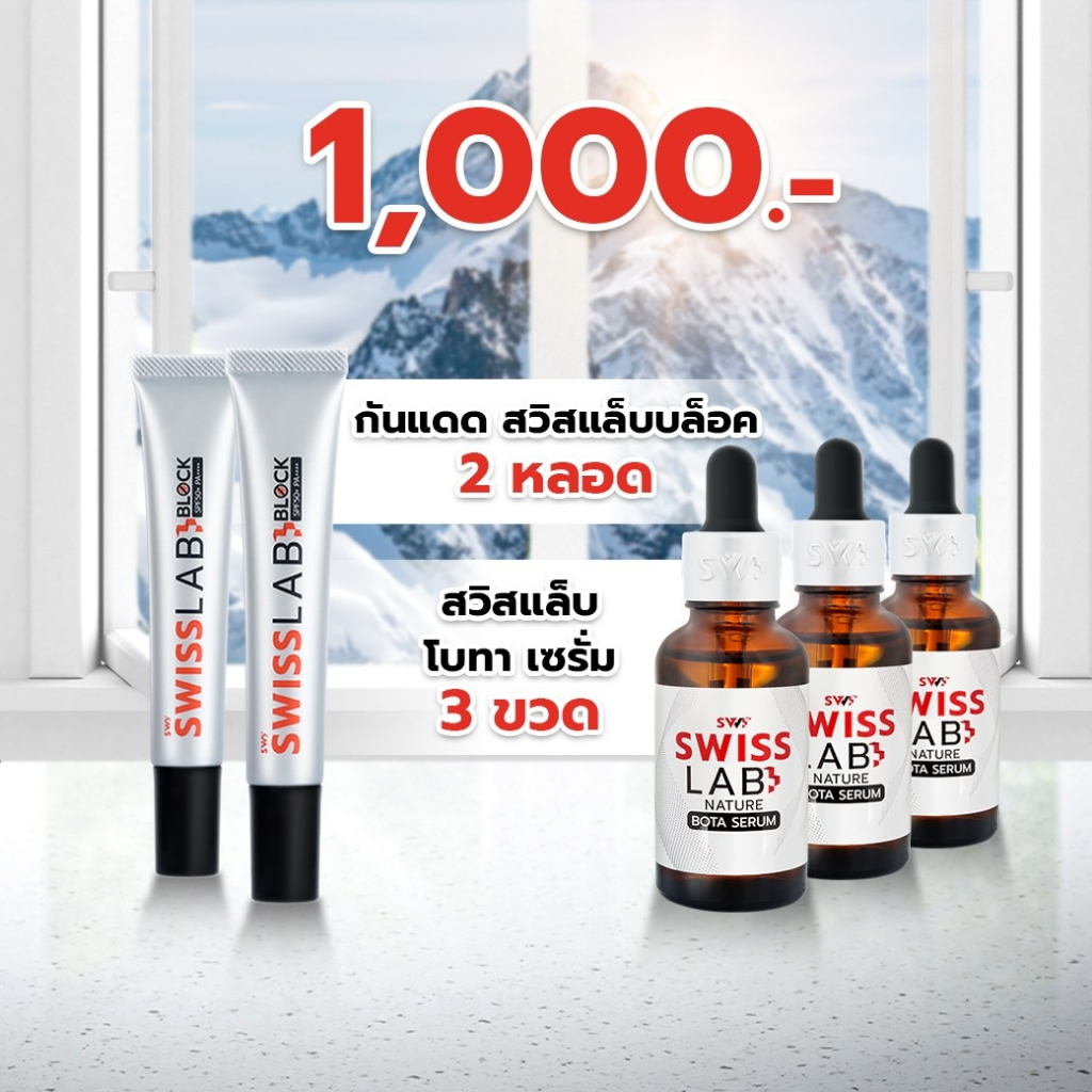 เซตอ่อนวัย ครีมกันแดด 2 หลอด + เซรั่ม 3 ขวด