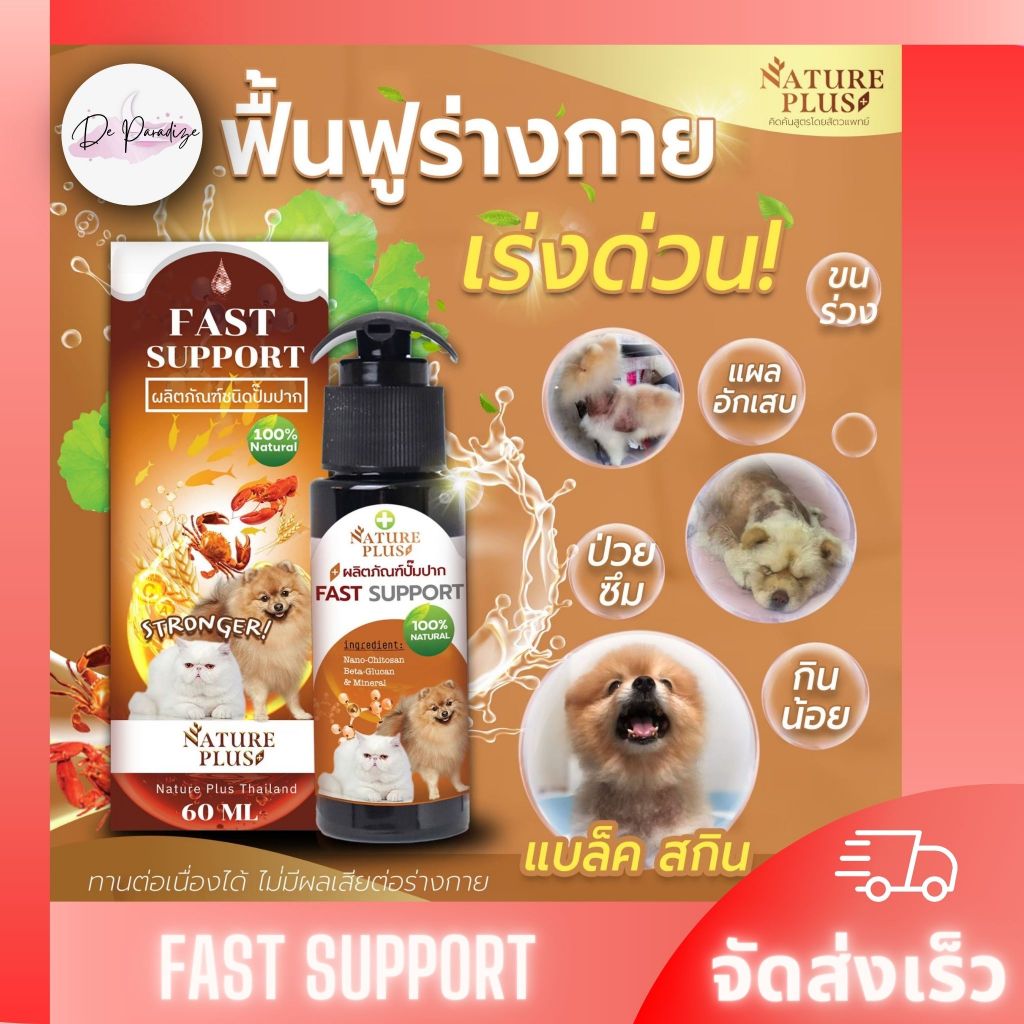 ปั๊มปาก ผลิตภัณฑ์สำหรับ สุนัข แมว บำรุงเร่งด่วน มีคอลลาเจน - Nature Plus