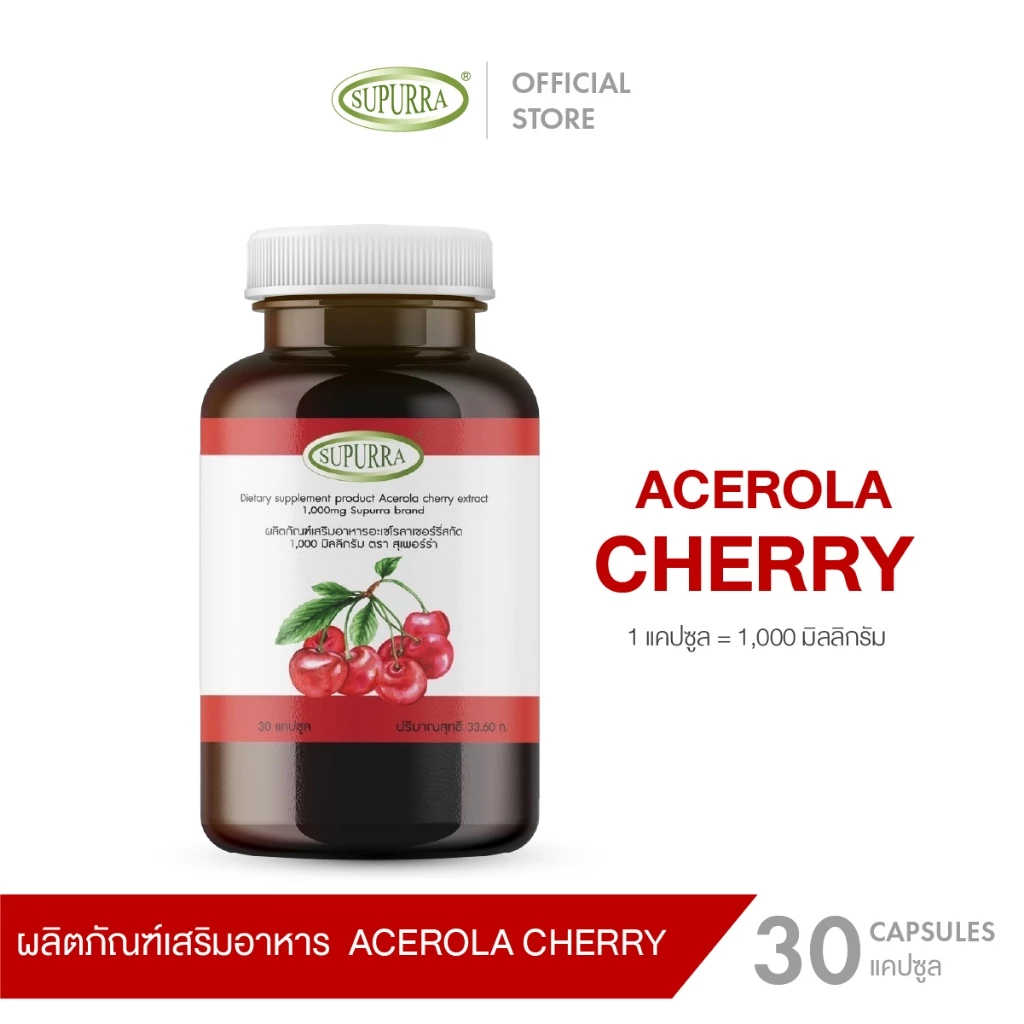 Supurra วิตามินซี (Capsules)[1 กระปุก]จาก อะเซโรล่าเชอรี่ 1000มก. ให้วิตามินซีสูงกว่าส้ม ถึง 65 เท่า ตราสุเพอร์ร่า [C40]