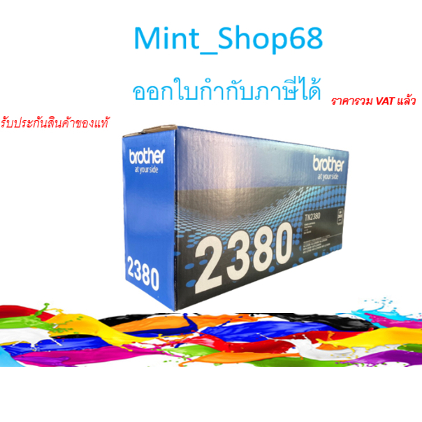 BROTHER TN-2380 Toner Cartridge ตลับผงหมึกของแท้สีดำ สำหรับ HL-L2320D HL-L2360DN MFC-L2700D L2700DW 