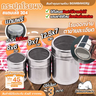 กระปุกโรยผง ที่โรยน้ำตาลไอซ์ซิ่ง ที่โรยผงสแตนเลส COOKINGRUN ที่โรยพิซซ่า รุ่นใหม่