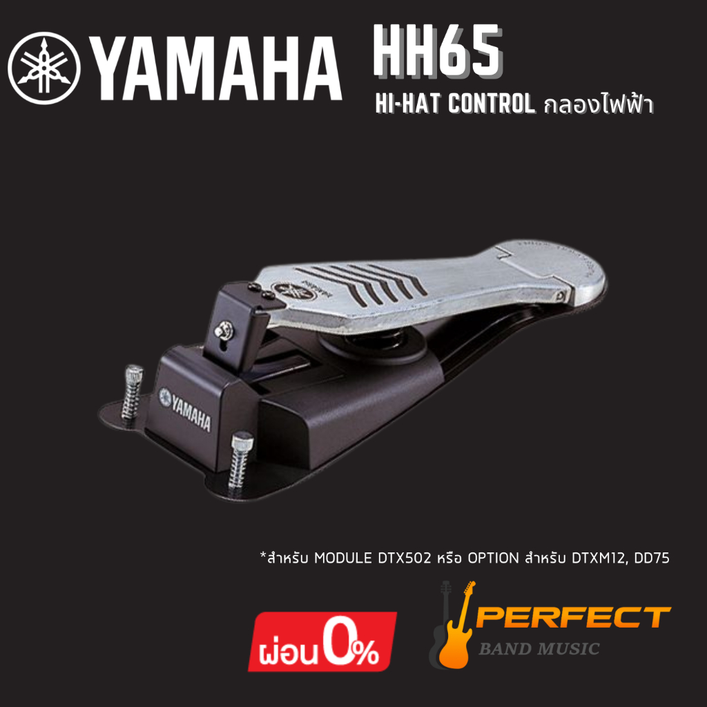 Hihat Control กลองไฟฟ้า YAMAHA รุ่น HH65
