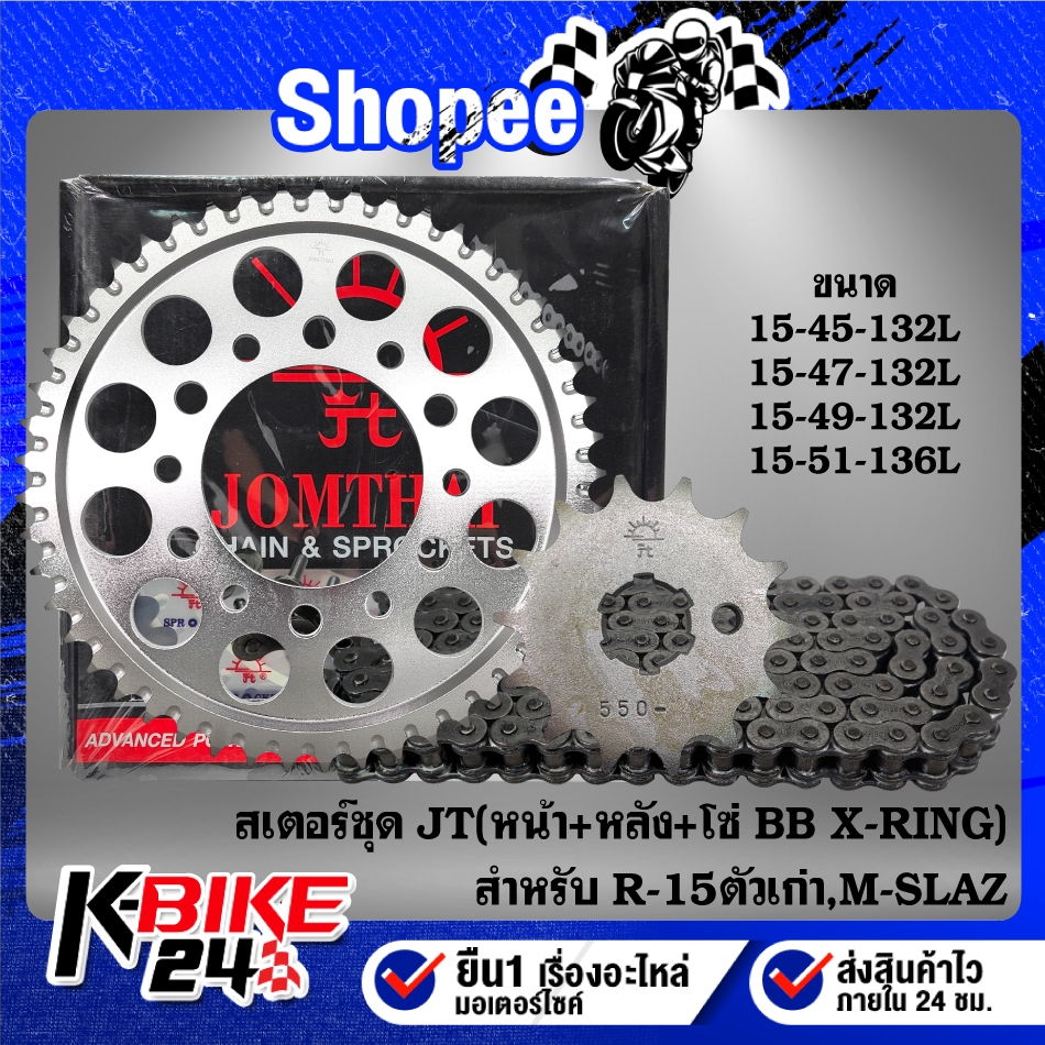 JT สเตอร์ชุด R-15ตัวเก่า,M-SLAZ (หน้า+หลัง เซาร่อง+โซ่ BB X-RING) [จัดเป็นชุด ป้ายน้ำเงิน] ***มีหลายขนาดให้เลือก***