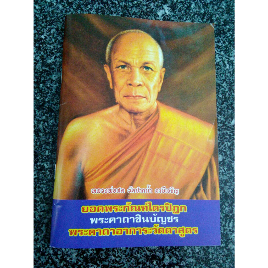 หนังสือยอดพระกัณฑ์ไตรปิฎก มีหลายปก แพ๊ค 10 เล่ม - รูปที่ 4