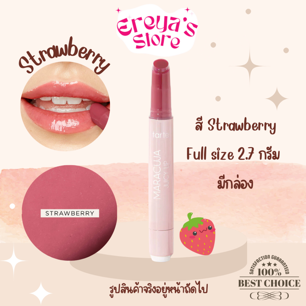 Tarte Maracuja Juicy Lip Balm สี Strawberry 2.7กรัม Full size มีกล่อง หมดอายุ 12/2025>>1<<