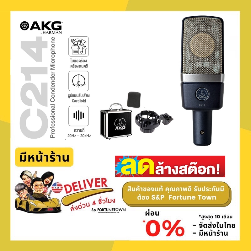 ลดล้างสต๊อก จัดส่งด่วน 4 ชั่วโมง AKG C214 ไมโครโฟนคอนเดนเซอร์ Condensor XLR Microphone
