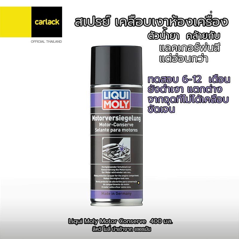 Liqui Moly Motor Conserve  400 ml. สเปรย์เคลือบเงาห้องเครื่องแบบพิเศษ กันน้ำ ลดสิ่งสกปรก