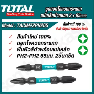 Total ชุดดอกไขควงกระแทกแม่เหล็กปากแฉก 2x65mm รุ่น TACIM72PH265