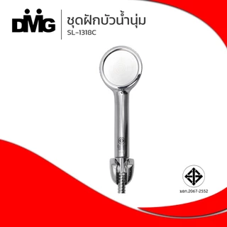 DONMARK ฝักบัวน้ำนุ่ม ฝักบัวแรงดัน น้ำแรงพิเศษ ไม่ง้อปั้มน้ำ DMG รุ่น SL-1318C