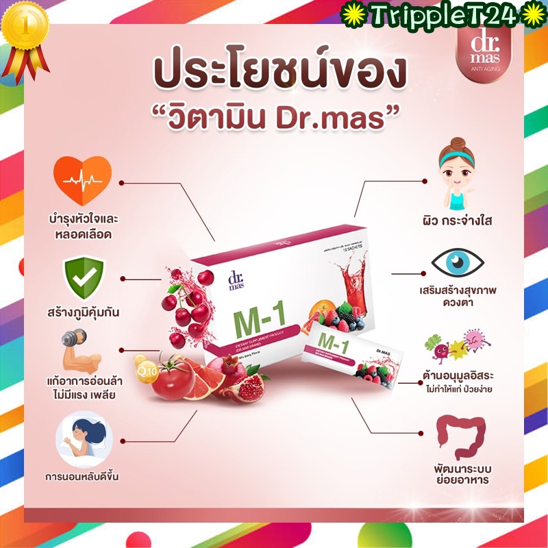 ของแท้!! Dr.Mas M1 ดร.มาส คอลลgจน  ไตรเปปไทด์  วิตามินบำรุงผิว ชะลอวัย