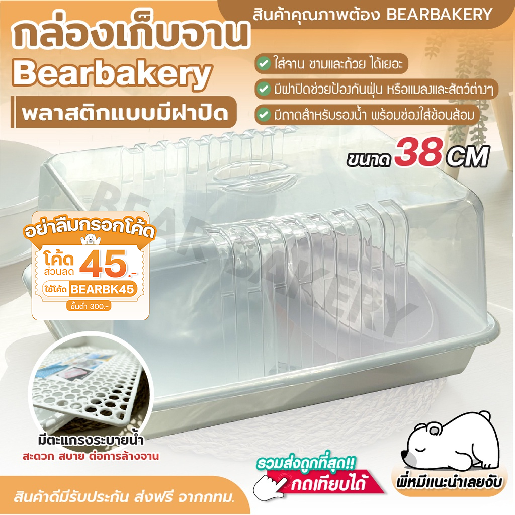 [ออกใบกำกับภาษีได้] กล่องเก็บจานชาม ที่คว่ำจาน พร้อมฝาปิด ถาดวางแก้ว