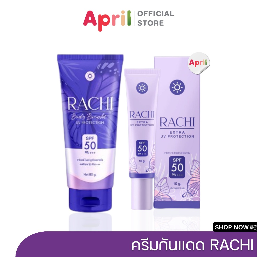 ราชิบอดี้ Rachi body กันแดด SPF50 PA+++ ผิวไบร์ท บางเบา ไม่ติดขน ไม่ใช่ BB กันแดดราชิ กันแดดผิว