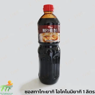 !!พร้อมส่ง!! ซอสเทอริยากิ ตราอาซาฮี 1 ลิตร