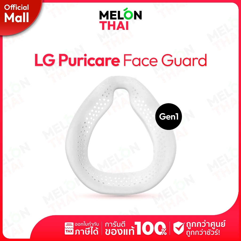 อุปกรณ์เสริม หน้ากาก LG PuriCare Face Guard Gen2 Gen1 Wearable AirPurifier ฟิวเตอร์ เเอลจี inner Cover Filter ใส้กรอง แท้ ศูนย์ไทย MelonThaiMall