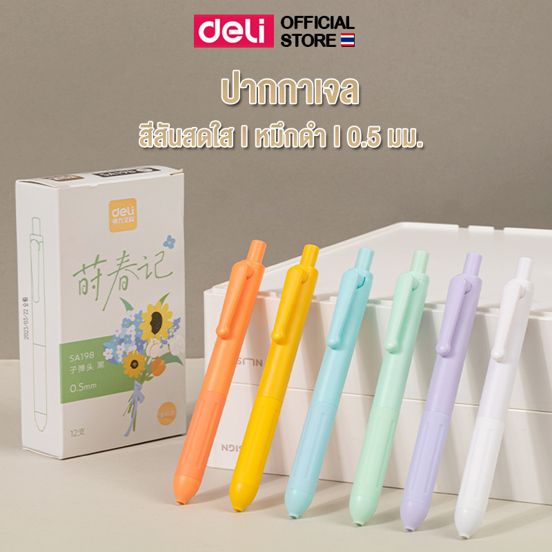 ปากกาเจล หมึกสีดำ 0.5mm Deli (คละสี 1 แท่ง) สีสันสดใส ปากกา อุปกรณ์การเรียน เครื่องเขียน school office stationery