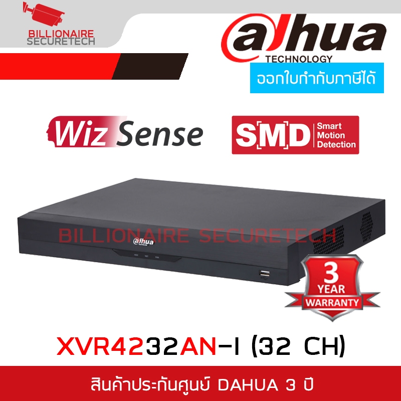 DAHUA XVR4232AN-I (32 CH) เครื่องบันทึกสำหรับกล้องวงจรปิดระบบ HD WizSense รองรับกล้องได้สูงสุด 2 MP 