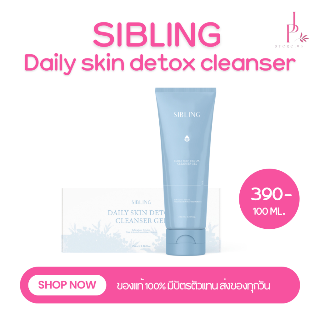 ของแท้ 100% เจลล้างหน้าซิบบลิ้ง (Daily skin detox  Cleanser Gel)