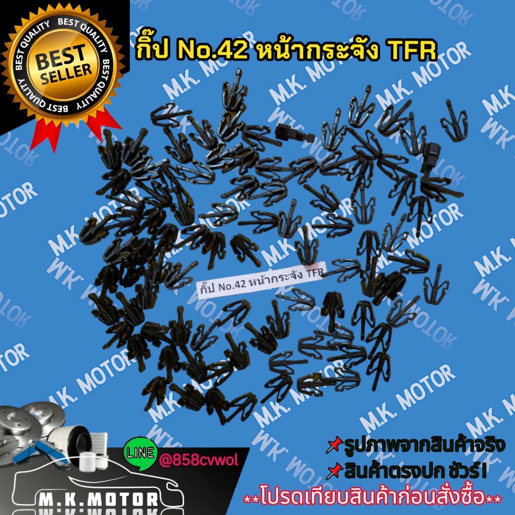 กิ๊ป No.42 หน้ากระจัง TFR+_+มีสินค้าพร้อมส่งเลยค่ะ+_+