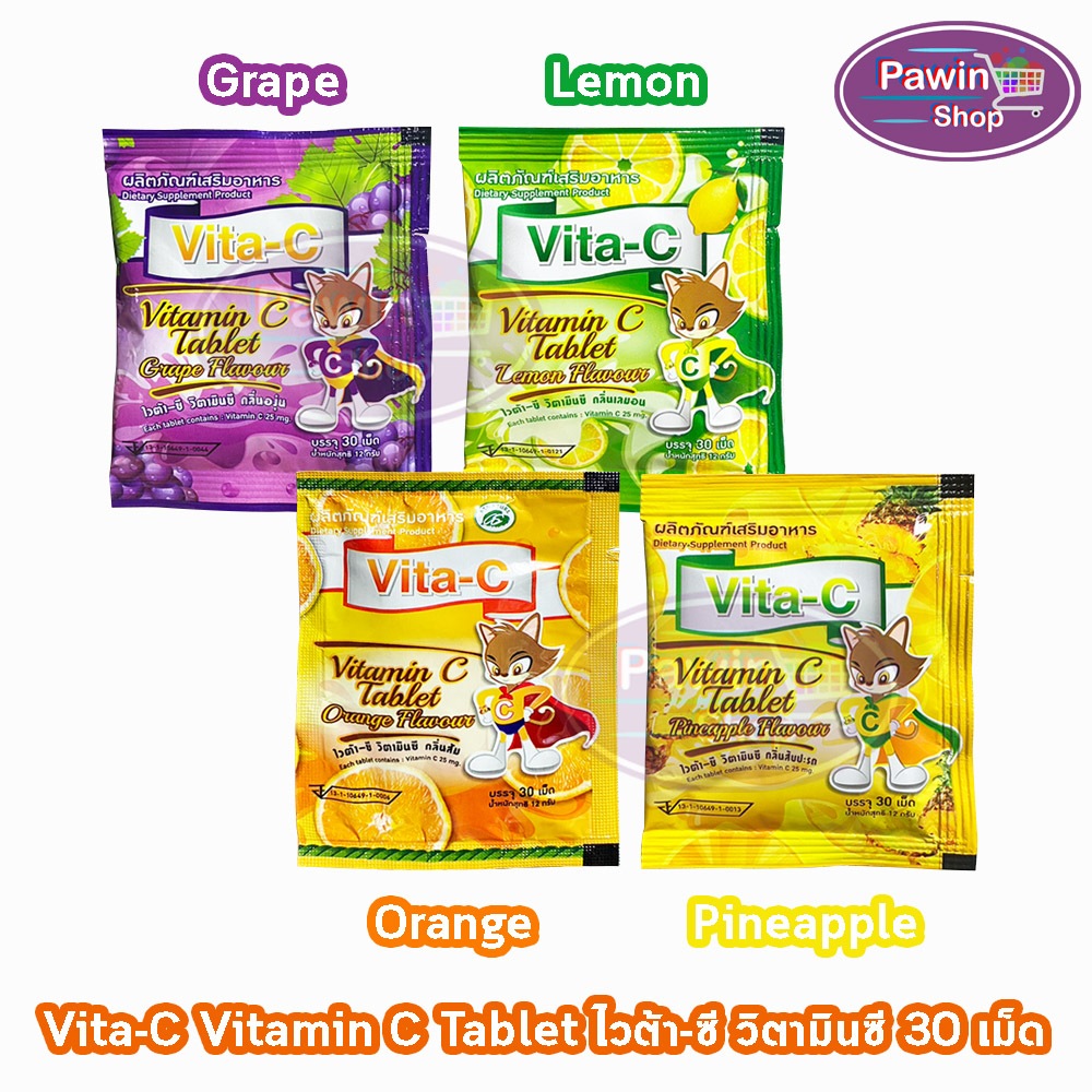 Vita-C Vitamin C ไวต้า-ซี วิตามินซี 25 มิลลิกรัม ชนิดซอง 30 เม็ด [1 ซอง]สำหรับเด็ก กลิ่น ส้ม สับปะรด องุ่น เลมอน HH 84xx