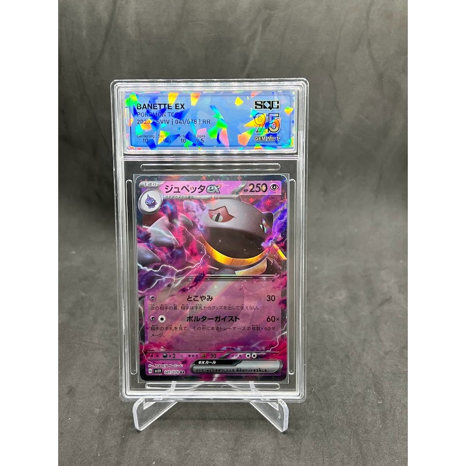 การ์ดโปเกม่อน BANETTE EX /SV1V (041/078)RR /Pokemon Card Japanese /SQC Graded 9.5 Gem Mint + FREE GI