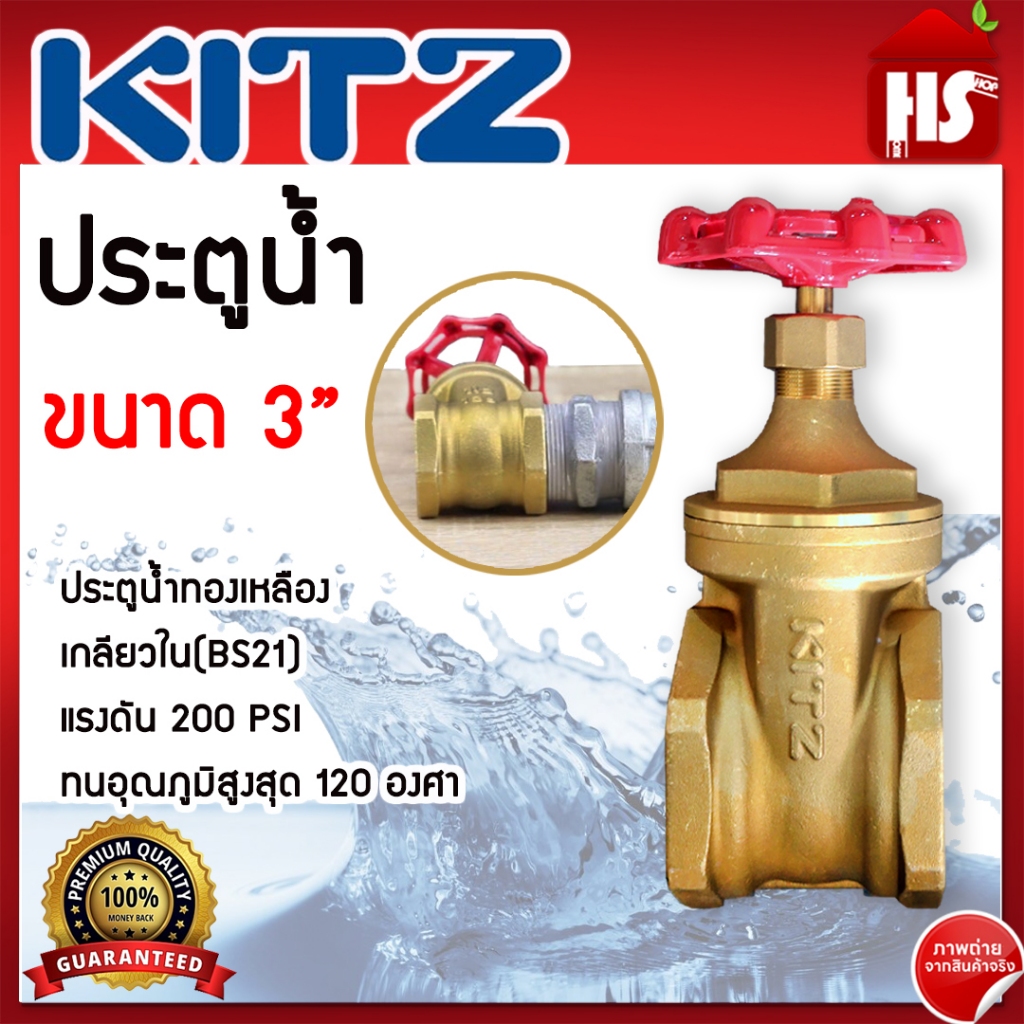 ประตูน้ำ 3 นิ้ว KITZ ประตูน้ำ ทองเหลือง KITZ 3" Brass gate valve วาล์วประตูน้ำ ทองเหลือง KITZ