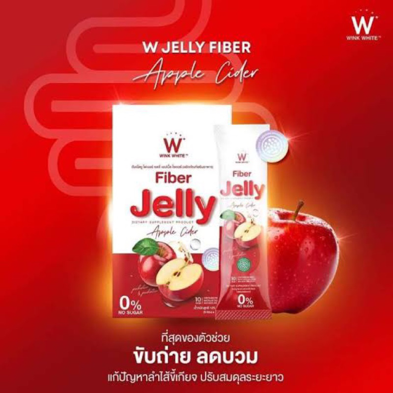 แท้100%ส่งไว💖🍎🍏🍇 WINK WHITE W FIBER JELLY APPLE CIDER ดับเบิ้ลยู ไฟเบอร์ เจลลี่ แอปเปิ้ล ไซเดอร์