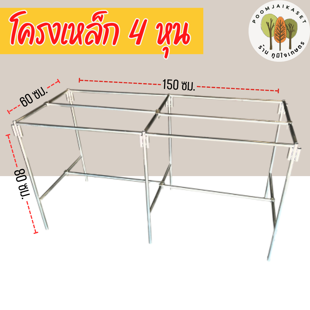 โครงเหล็กตลาดนัด ชุดขาโต๊ะแผงลอย ท่อเหล็ก 4 หุน โต๊ะวางต้นไม้ โต๊ะปลูกต้นไม้ (โครง 3ขา)