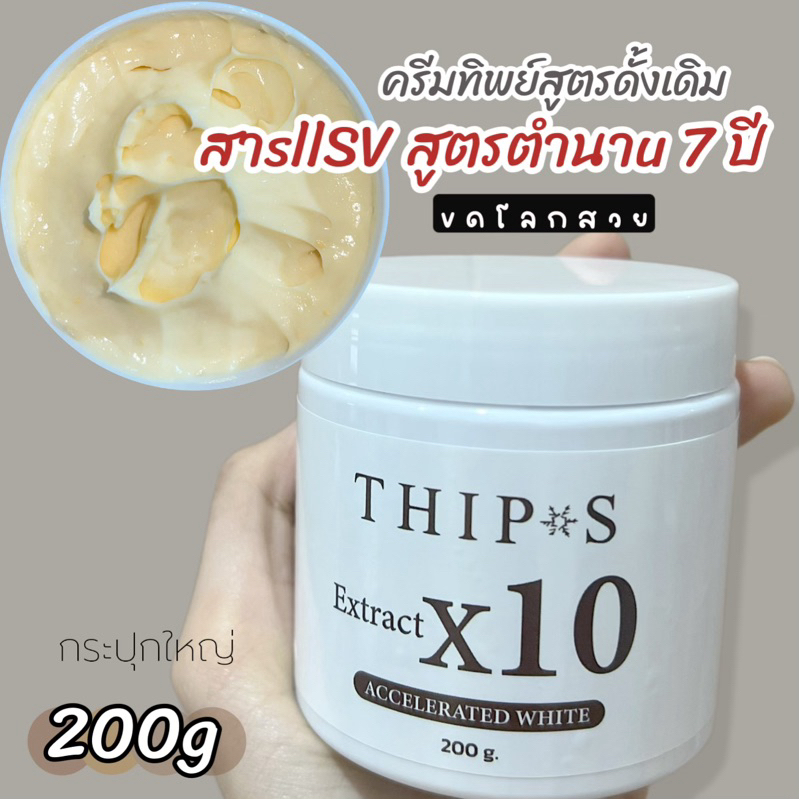 ครีมทิพย์สุตัวสูตรดั้งเดิม(ขนาด200กรัม)ล็อตใหม่ปี2024 ผิวกาย