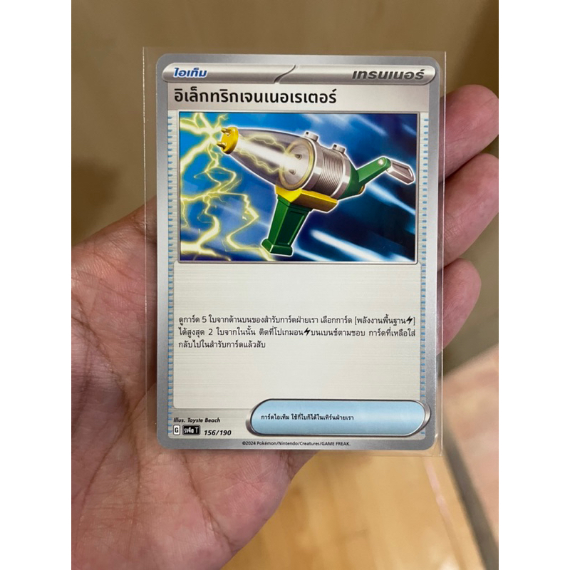 การ์ดโปเกมอนไชนีเทรเชอร์ ex (sv4a)] อิเล็กทริกเจนเนอเรเตอร์