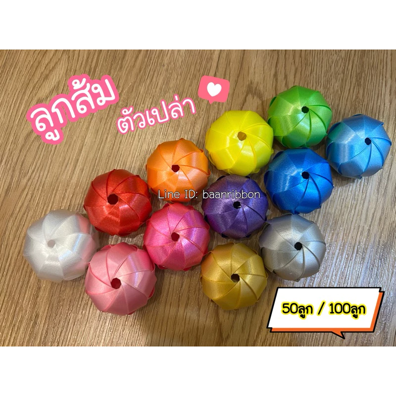 ส้ม ลูกบอล โปรยทาน ตัวเปล่า พร้อมส่ง รบกวนอ่านรายละเอียดนะคะ