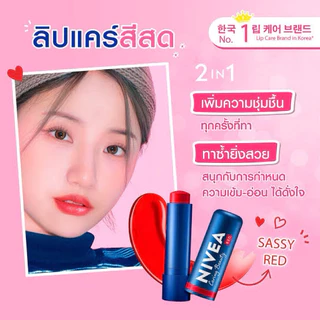 NIVEA นีเวีย ลิปแคร์ บำรุงริมฝีปาก 4.8 กรัม