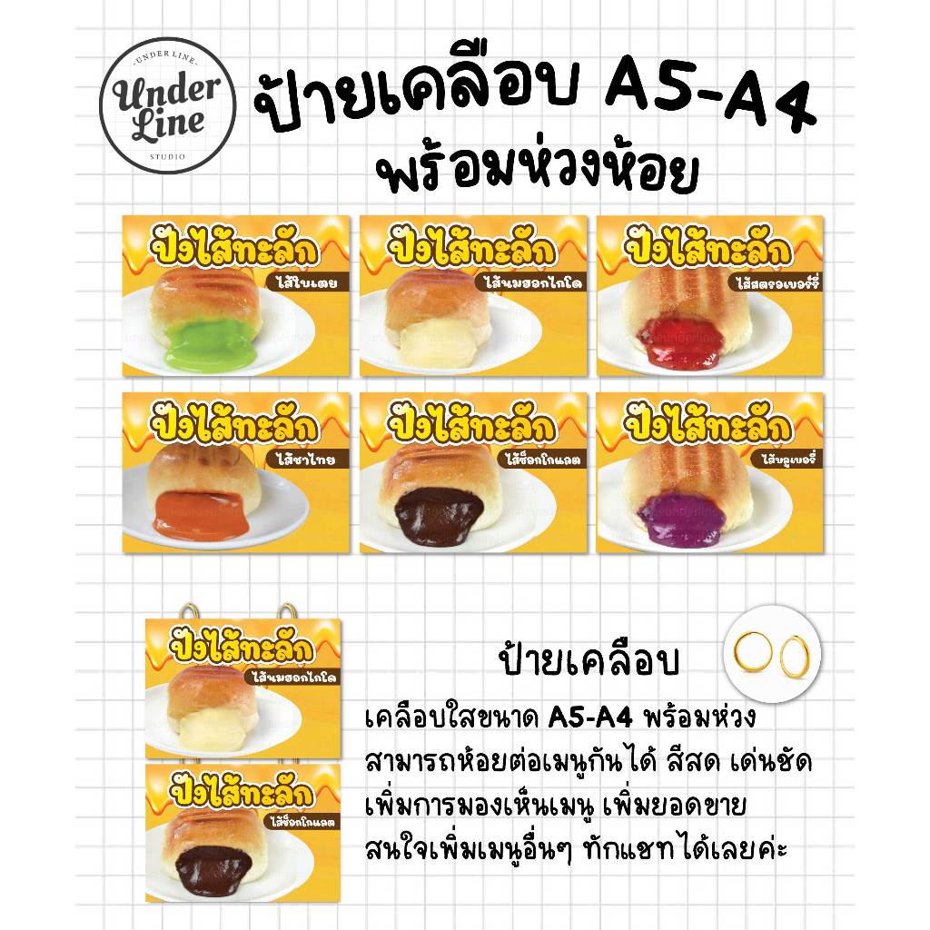 ป้ายเมนู เคลือบขนาด A5-A4 ขนมปังปิ้ง พร้อมห่วงห้อย
