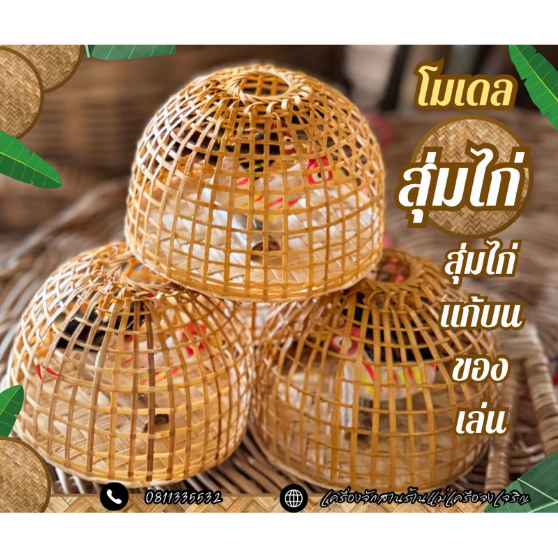 สุ่มไก่จิ๋ว สุ่มไก่มงคล สุ่มได้แก้บนสุ่มไก่รับทรัพย์ ถวายไอ้ไข่ ตกแต่ง แก้บน ของเล่น